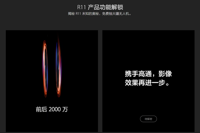2000萬(wàn)雙攝確認(rèn)！OPPO R11真要獨(dú)占驍龍660？
