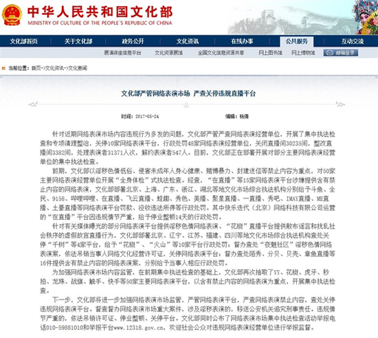 文化部公布掃黃成績：10家直播平臺被關閉 3萬主播被處理