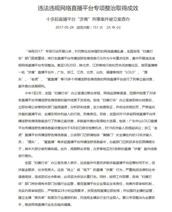 文化部公布掃黃成績：10家直播平臺被關閉 3萬主播被處理