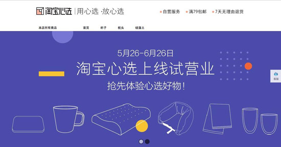 阿里推出淘寶心選自營店 與小米網易爭奪精選電商市場
