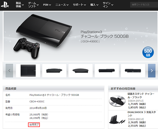 經(jīng)典再見！最后一款PS3主機(jī)宣布停產(chǎn)