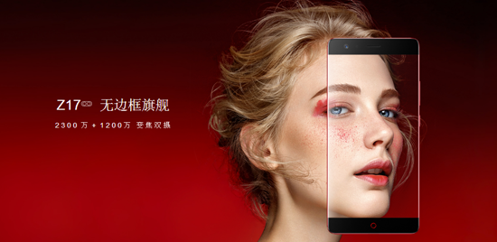 猛獸級配置！全球首款8GB運存手機nubia Z17發布