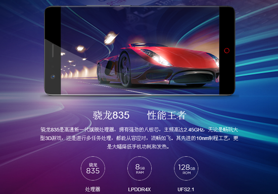 猛獸級配置！全球首款8GB運存手機nubia Z17發布