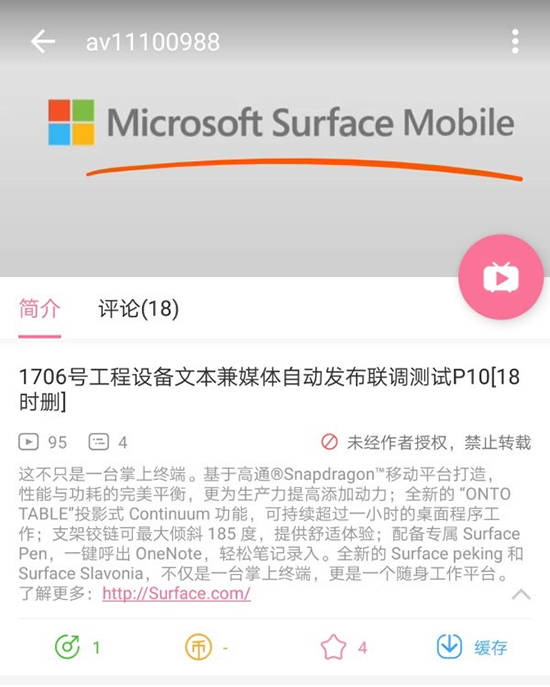 微軟臨時工泄密！Surface手機正式現(xiàn)身