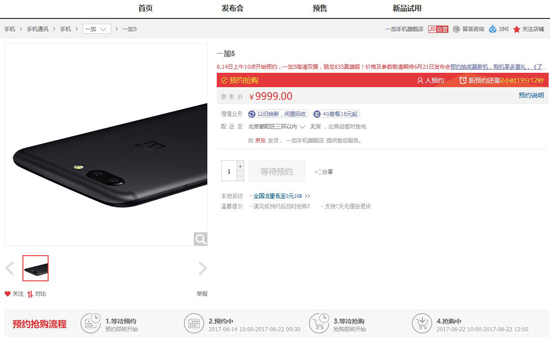 驍龍835+雙攝：一加5旗艦新品預約今日十點開啟