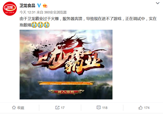 衛(wèi)龍辣條手游終于上線 但這畫風(fēng)很辣眼！