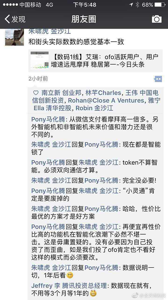 馬化騰懟回ofo投資人：別因為自己投資 就歪曲事實