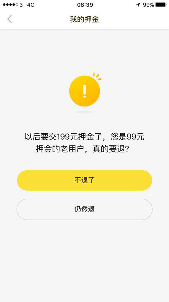 新用戶的ofo押金上調至199元 官方稱為搭建新信用體系