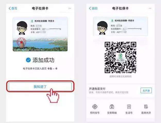 醫保移動支付成新戰場？ 支付寶上線“電子社保卡”功能