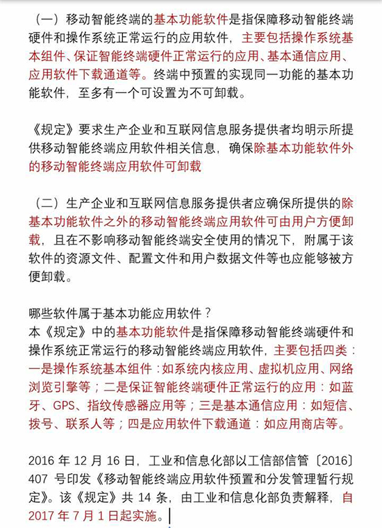 明天起預裝軟件終于可以裝卸！小米率先帶頭？
