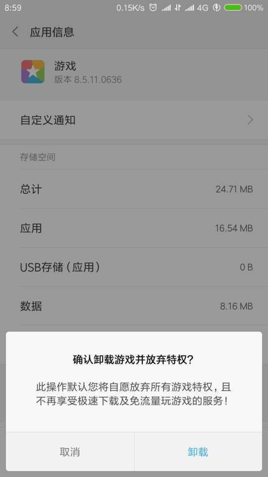 明天起預裝軟件終于可以裝卸！小米率先帶頭？