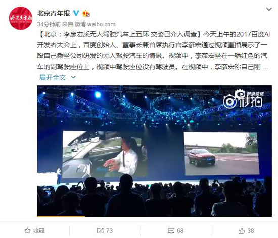 李彥宏北京五環(huán)直播無人駕駛汽車：疑似違規(guī)遭交警調(diào)查