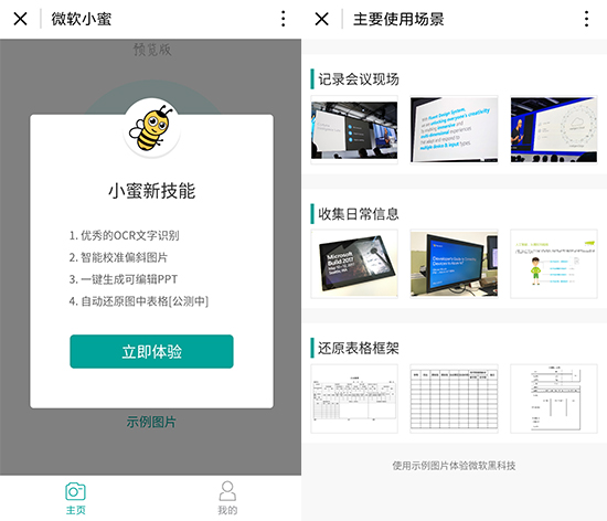 微軟上線首款微信小程序：辦公專用小蜜？
