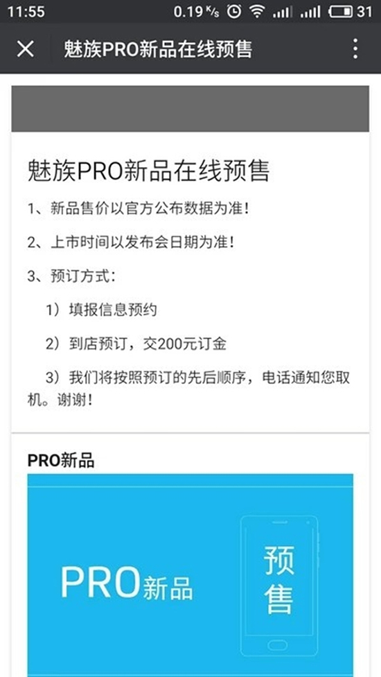 聯(lián)發(fā)科X30？魅族雙屏旗艦PRO 7預(yù)售：200元訂