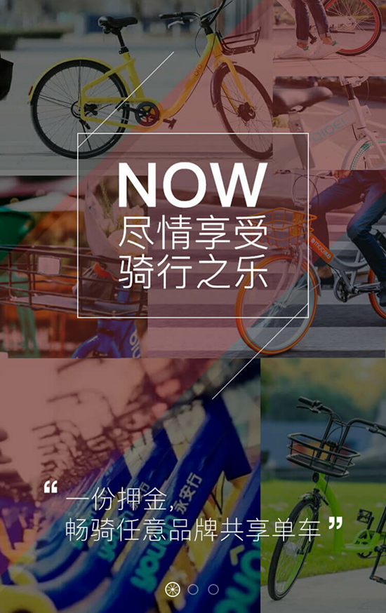 實(shí)測全能車APP：真的能解鎖所有共享單車？