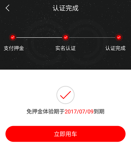 實(shí)測全能車APP：真的能解鎖所有共享單車？