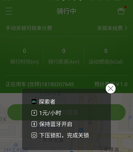 實(shí)測全能車APP：真的能解鎖所有共享單車？