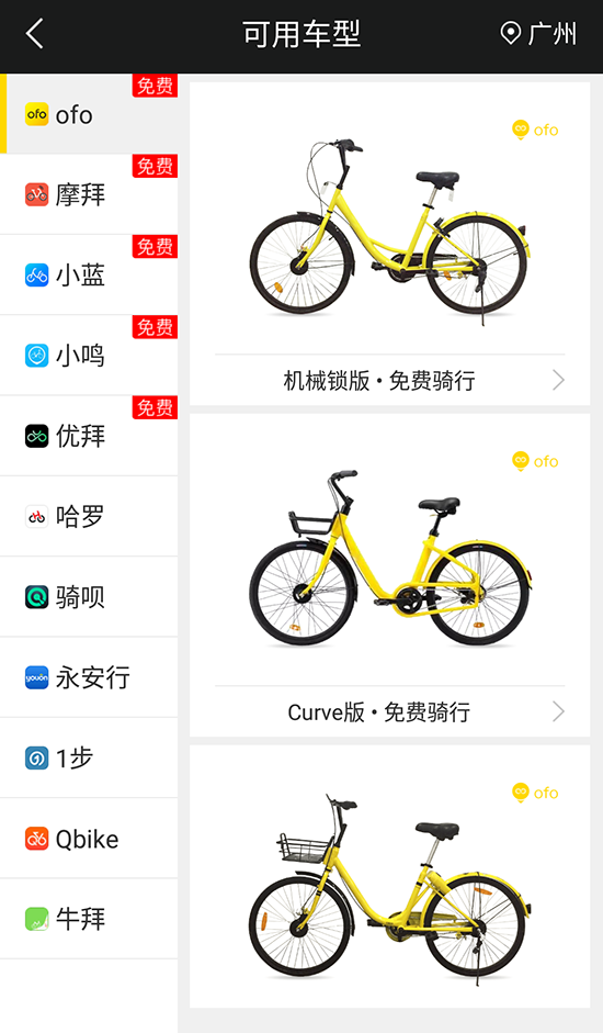 實(shí)測全能車APP：真的能解鎖所有共享單車？