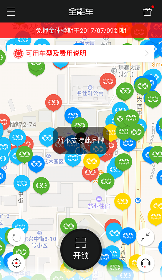 實(shí)測全能車APP：真的能解鎖所有共享單車？