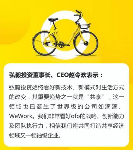 ofo獲破紀錄7億美元E輪融資 估值壓摩拜領騎全行業