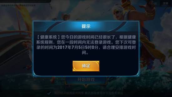 《王者榮耀》防沉迷系統極易破解：自編身份證號照樣能玩