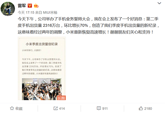 雷軍：二季度手機出貨創紀錄 明年出貨量將破一億臺