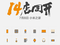 14家小米之家同時(shí)開張：滿地開花線下戰(zhàn)斗力激增！