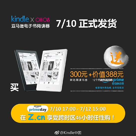 專(zhuān)為國(guó)人定制 亞馬遜Kindle咪咕版發(fā)售：658元！