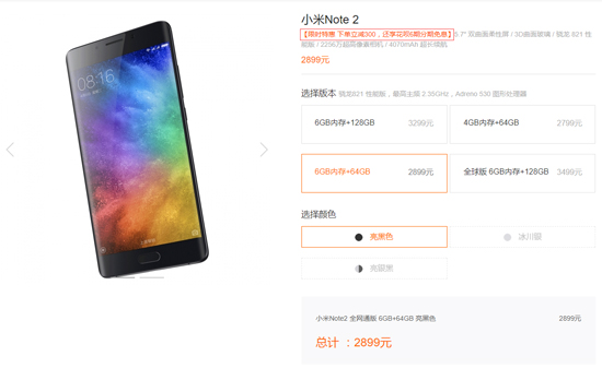 懸疑提前揭曉！小米新機原來是小米Note 2特別版
