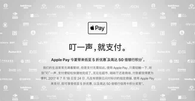 移動支付大戰Apple Pay發狠招：5折優惠50倍銀行積分