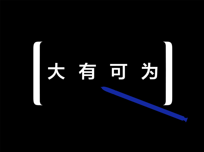 ?三星Galaxy Note8確認8月23日發布：能否涅槃就看這次