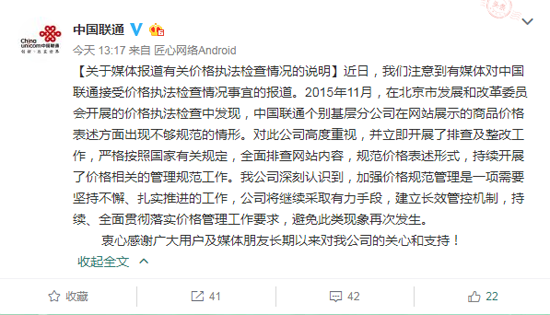 殺雞儆猴？中國聯(lián)通虛假價格誘騙消費(fèi)者被罰65萬