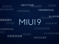 華為三星吊車尾？MIUI 9體驗流暢度碾壓友商