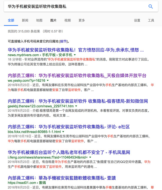 華為疑遭抹黑！官方聲明“手機監聽”為惡意謠言