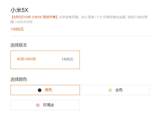 說(shuō)好的備貨充足呢？小米5X現(xiàn)貨30萬(wàn)臺(tái)被搶光：第三方電商漲價(jià)200元