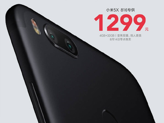 把價(jià)格壓低繼續(xù)對(duì)標(biāo)OV 小米5X再推1299元4+32GB版
