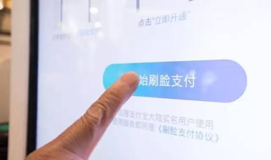 Talk客：靠臉吃飯成現實！支付寶“刷臉支付”商用，你怎么看？