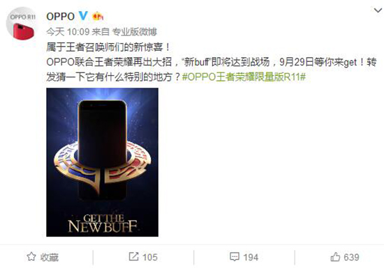 新buff即將到達(dá)戰(zhàn)場(chǎng)！OPPO R11《王者榮耀》定制版：9月29日見