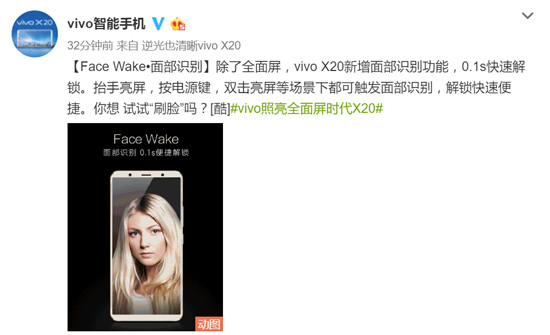 人臉識別成全面屏標配！vivo X20能將安全性做好嗎？
