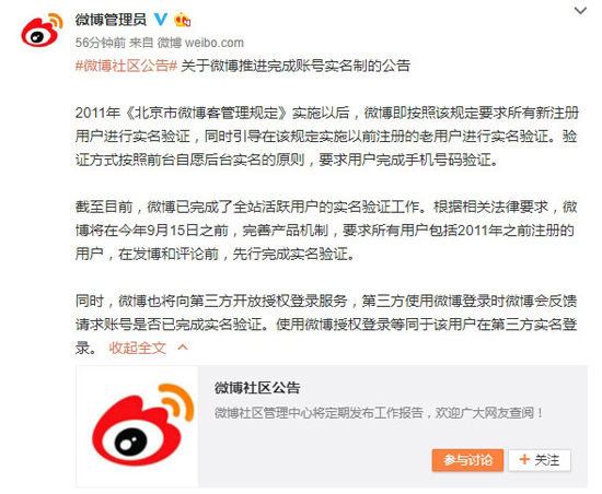 科客晚報：新浪微博強推實名制認證，小米Note3配置全曝光