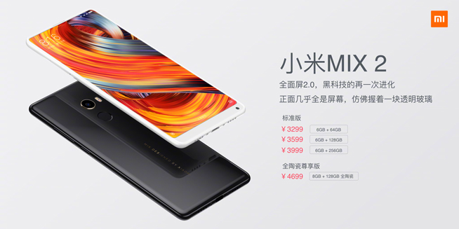 小米MIX2攜Note3/筆記本Pro發布：小升級，無雙攝恐成敗筆