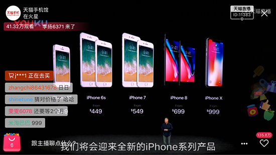  iPhone 8首發(fā)“一機(jī)難求” 天貓承諾絕不加價 再送12期免息
