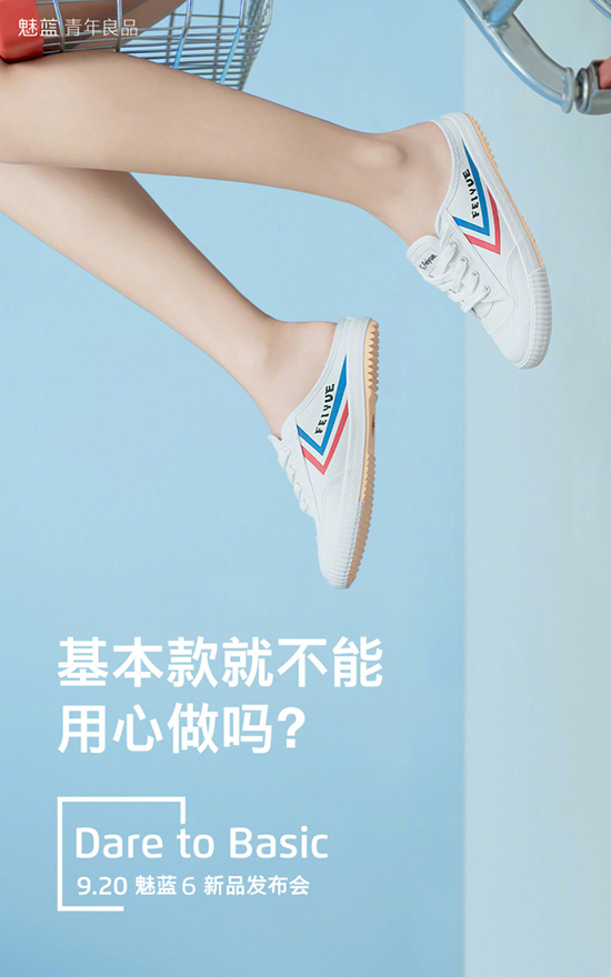 又一款魅藍(lán)手機(jī)將發(fā)布：邀請(qǐng)函竟然是一雙鞋子
