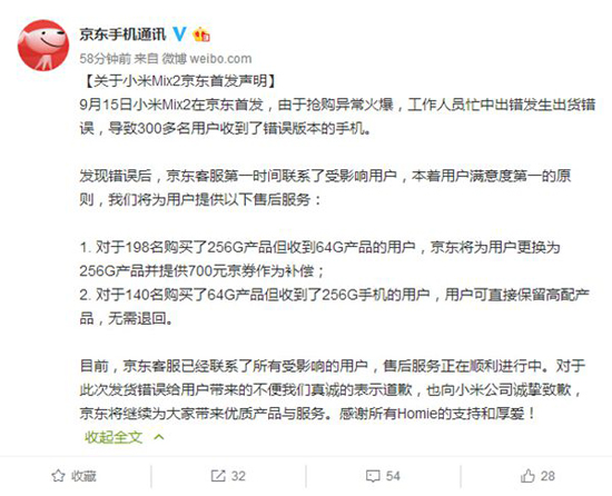 京東真良心！緊急公布錯發小米MIX 2賠償措施：不收回