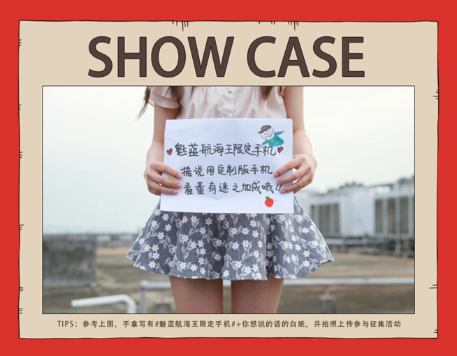 人氣IP助力！魅藍Note6航海王限量版20日同步發布