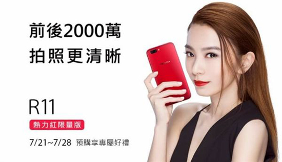 蘋果三星靠邊站 OPPO R11成臺灣地區(qū)8月份最熱銷機型
