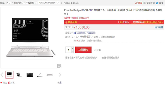 裝X神器微軟BOOK ONE筆記本國行版發布：保時捷設計加持