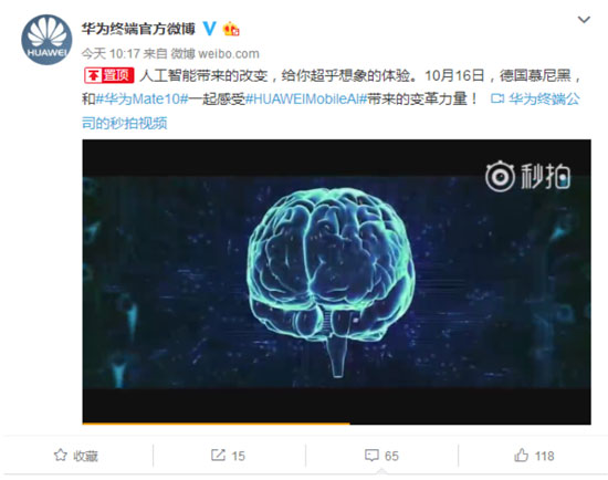 人工智能時代就沒有隱私可言？10月16日華為用Mate 10說話