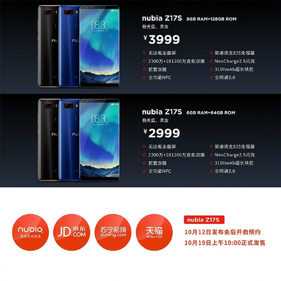 努比亞首款全面屏手機Z17S發布：前后雙攝，屏占比高達90.36%