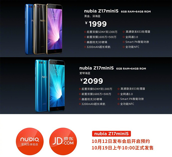 努比亞首款全面屏手機Z17S發布：前后雙攝，屏占比高達90.36%